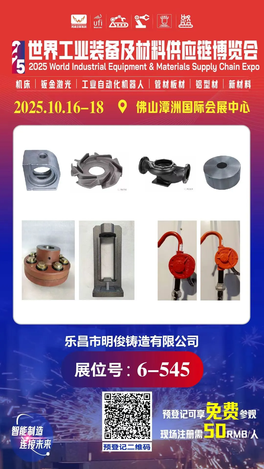 倒计时30天！佛山工业装备展10月16日开幕