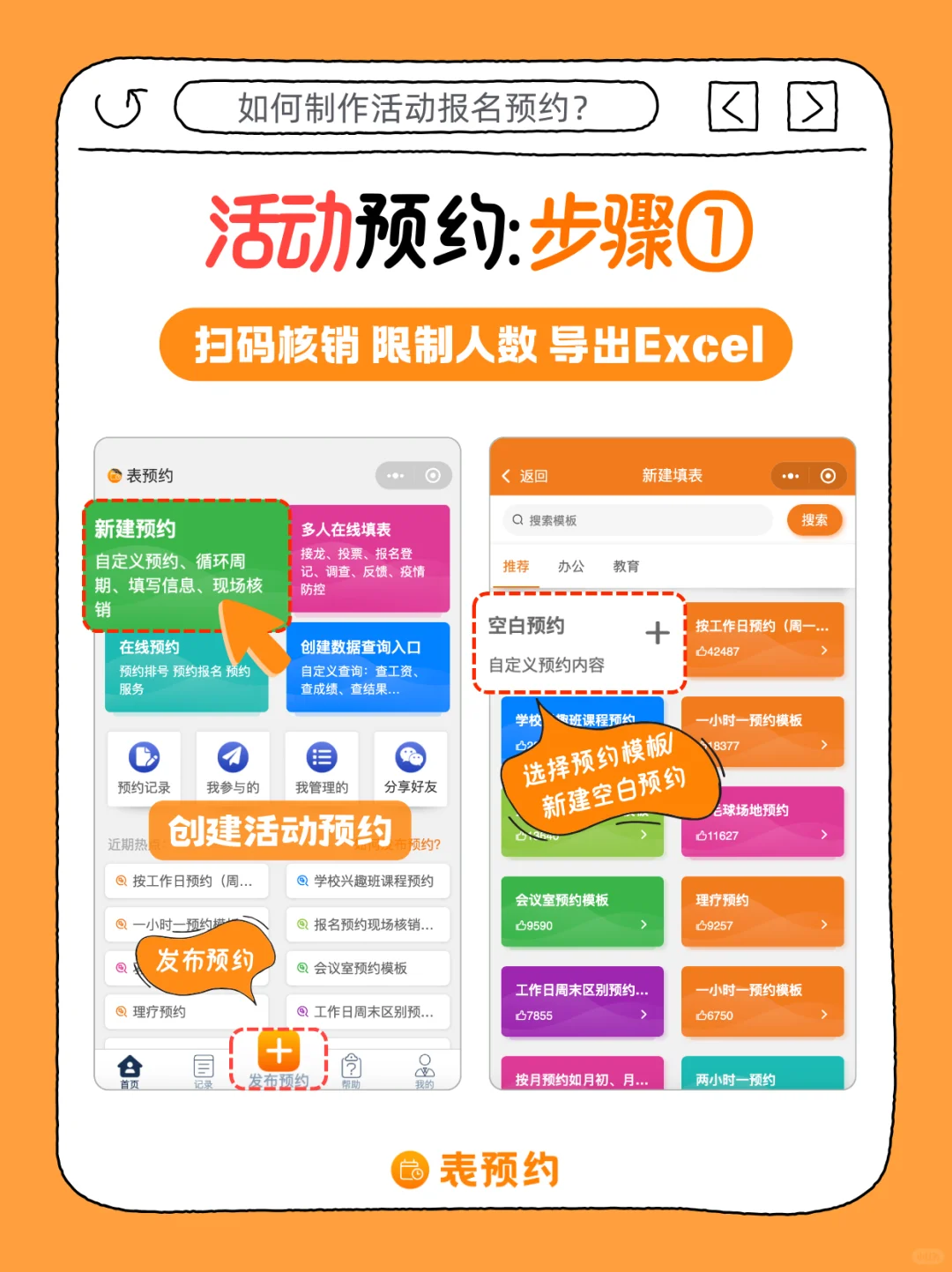 ?三步搞定活动预约!活动管理人神器?