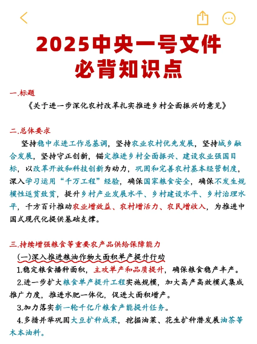 2025中央一号文件必背知识点汇总❗