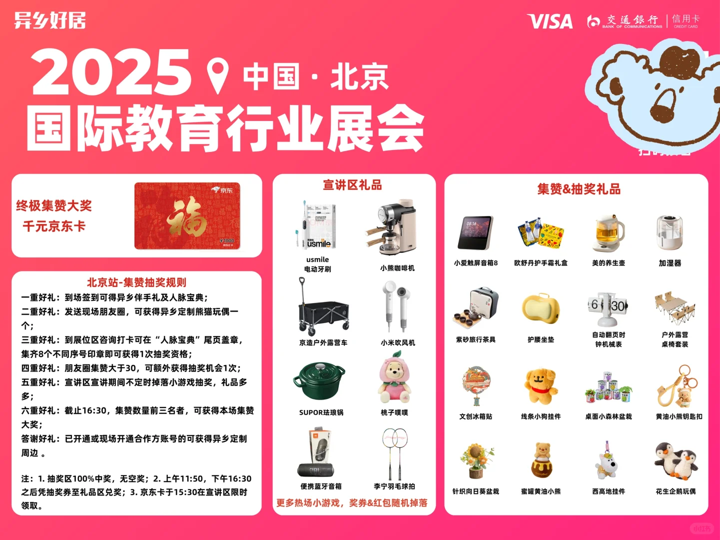 10.17北京行业展会报名ing