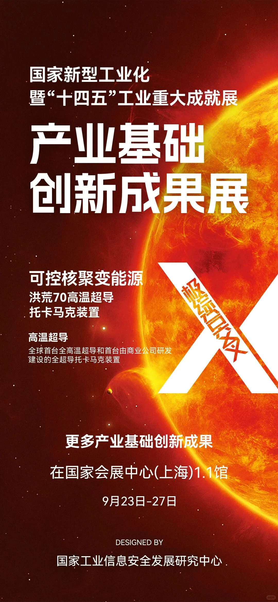 2025中国工博会开展倒计时2天