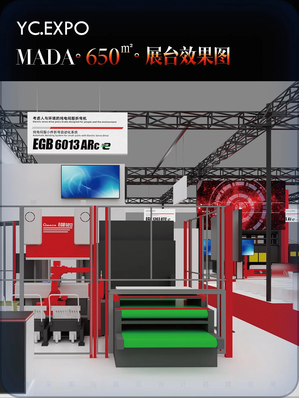 工博会 | 650㎡ | 展台设计搭建