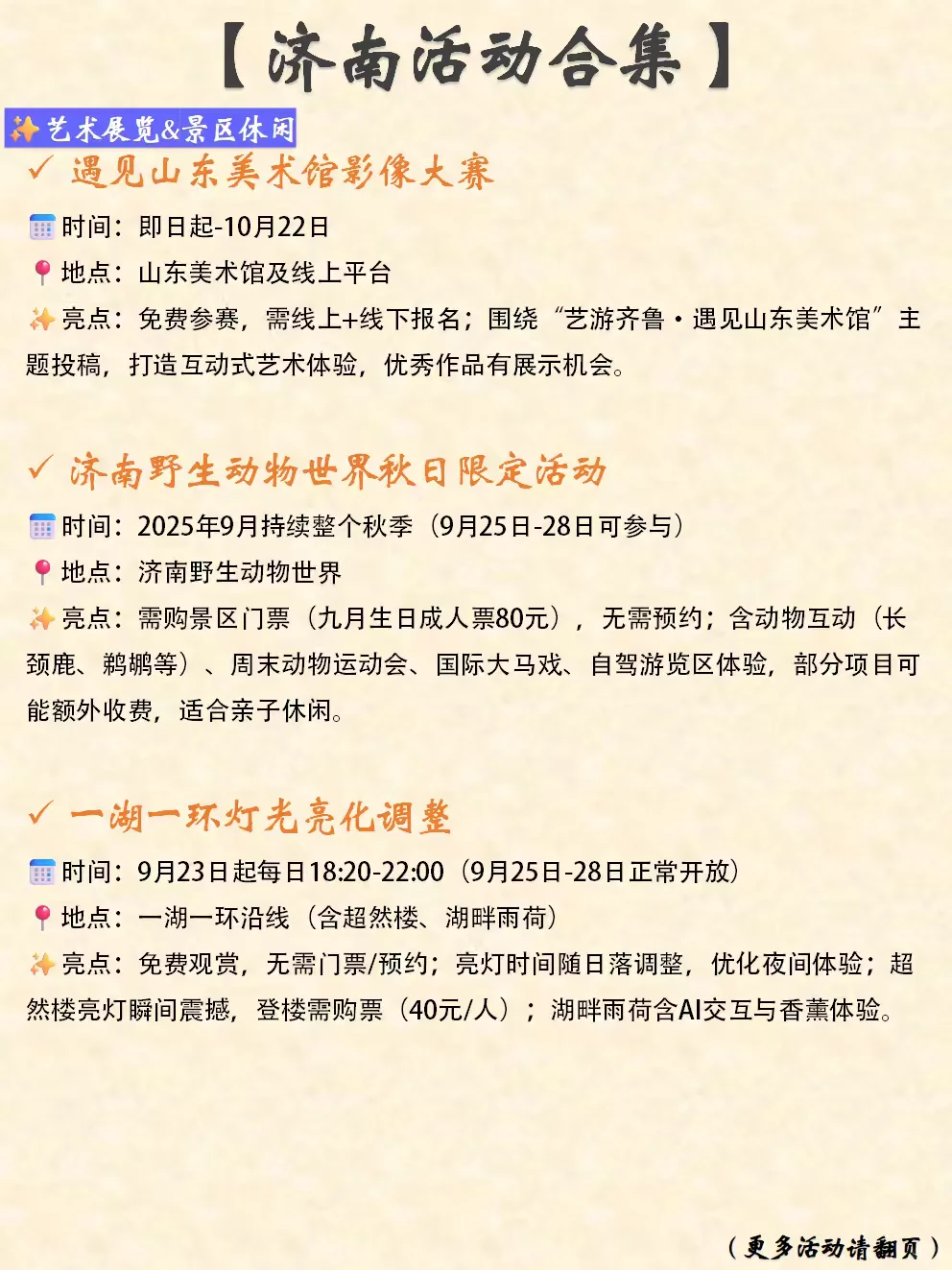 济南本周末&近期活动合集(9.27-9.28)