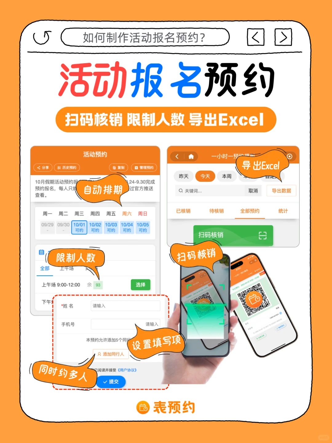 ?三步搞定活动预约!活动管理人神器?
