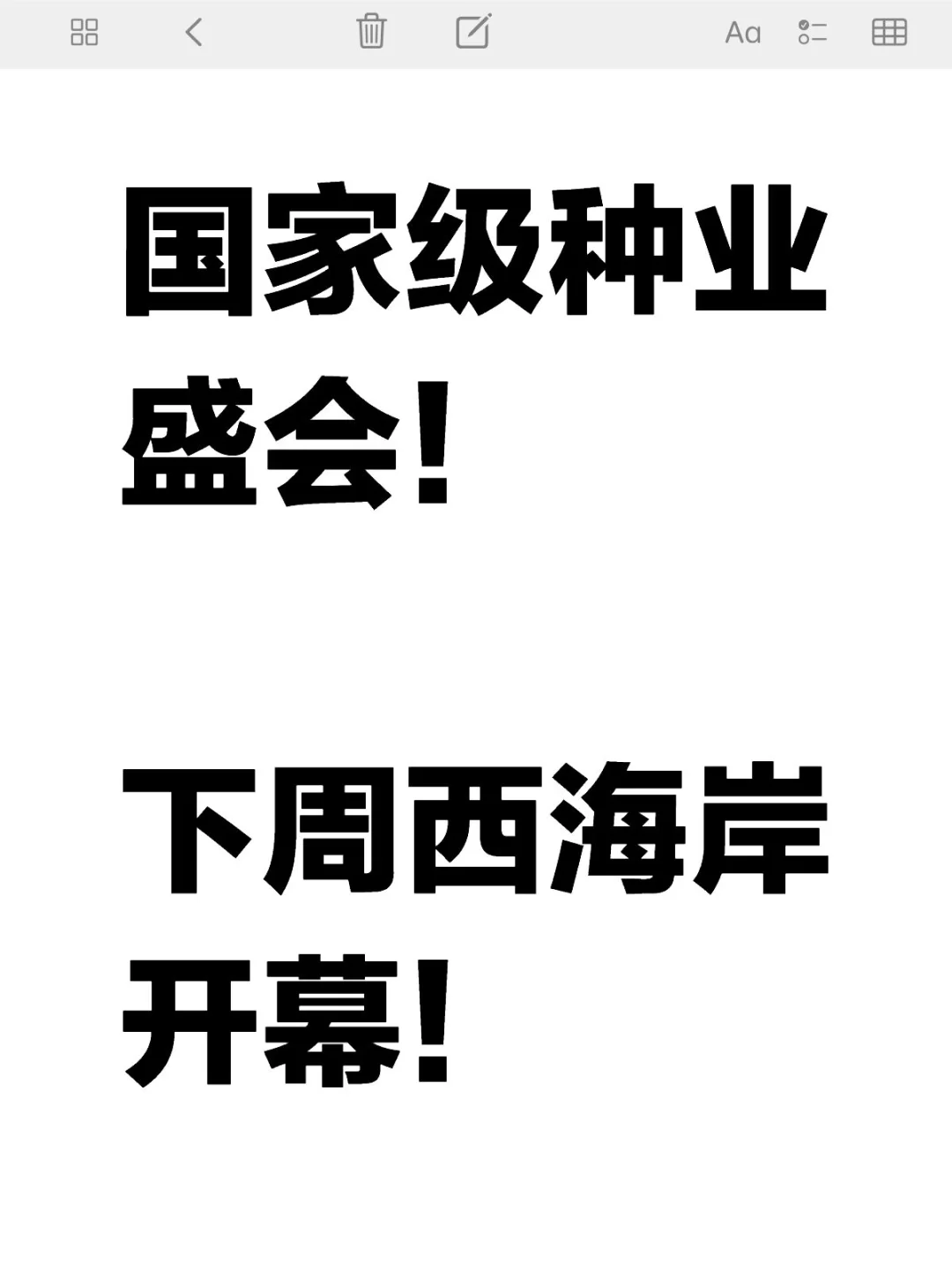 这一国家级展会！下周西海岸开幕！