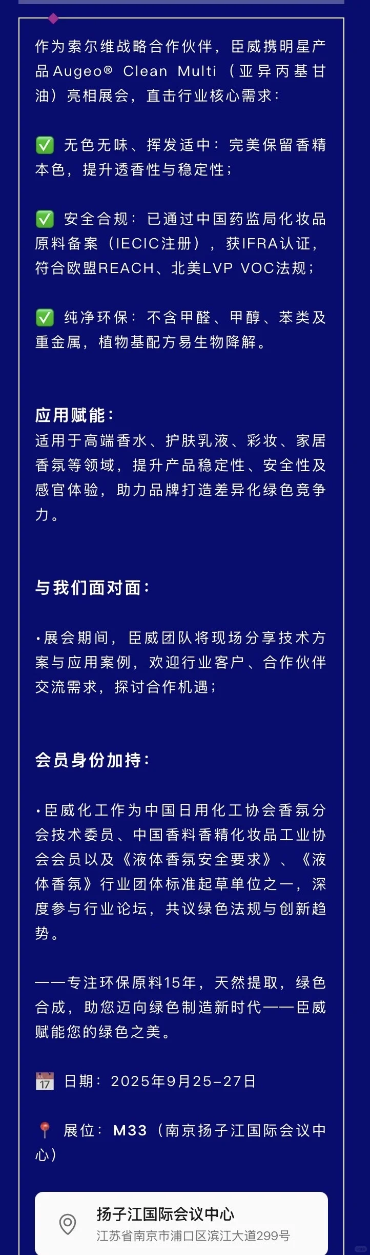 臣威邀诚邀您莅临展会