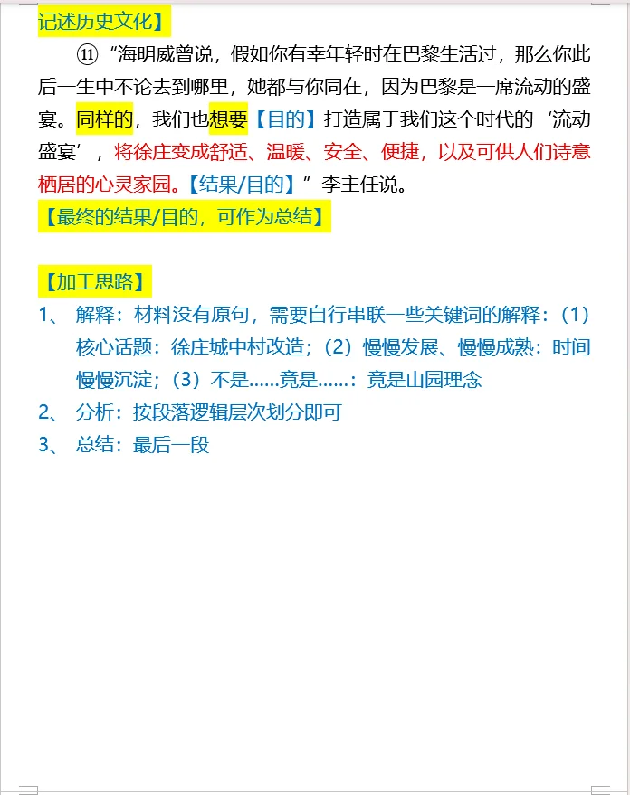 【100天100道申论】-2025年国考副省第二题