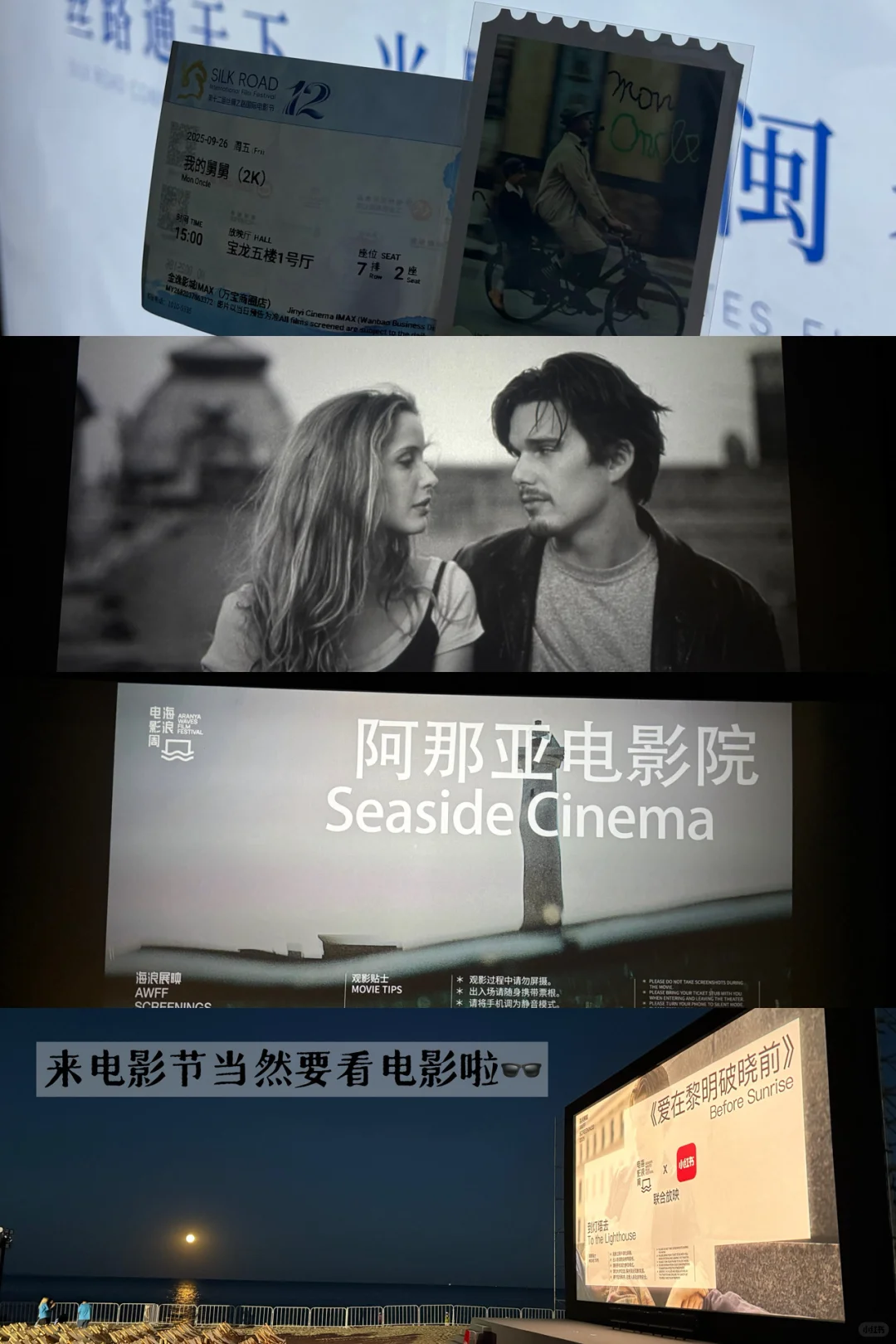 各类渠道速通电影节|普通大学生攻略指南