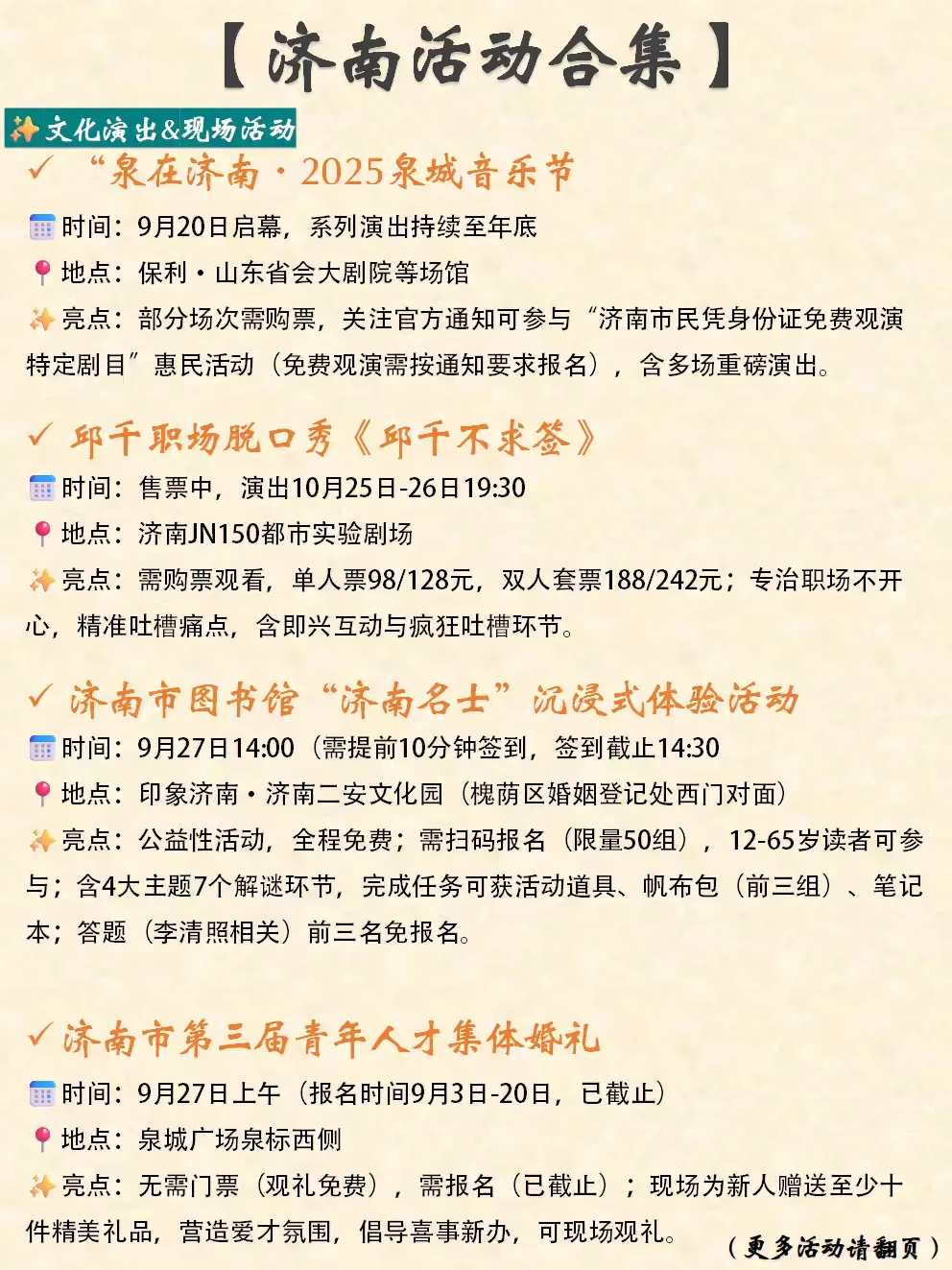 济南本周末&近期活动合集(9.27-9.28)