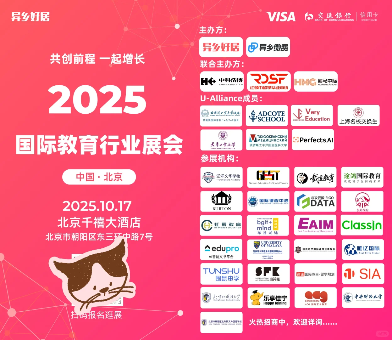 10.17北京行业展会报名ing