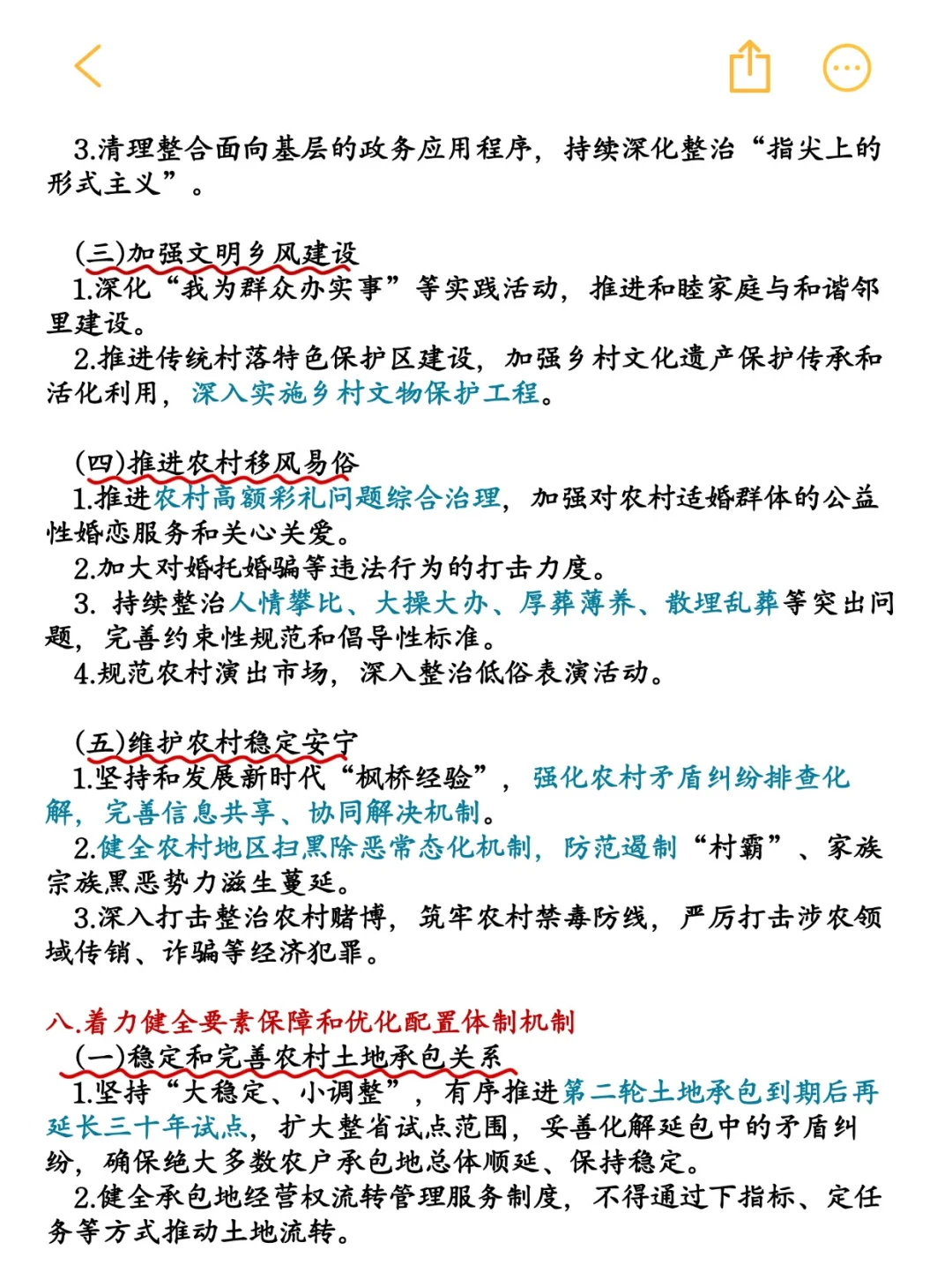 2025中央一号文件必背知识点汇总❗