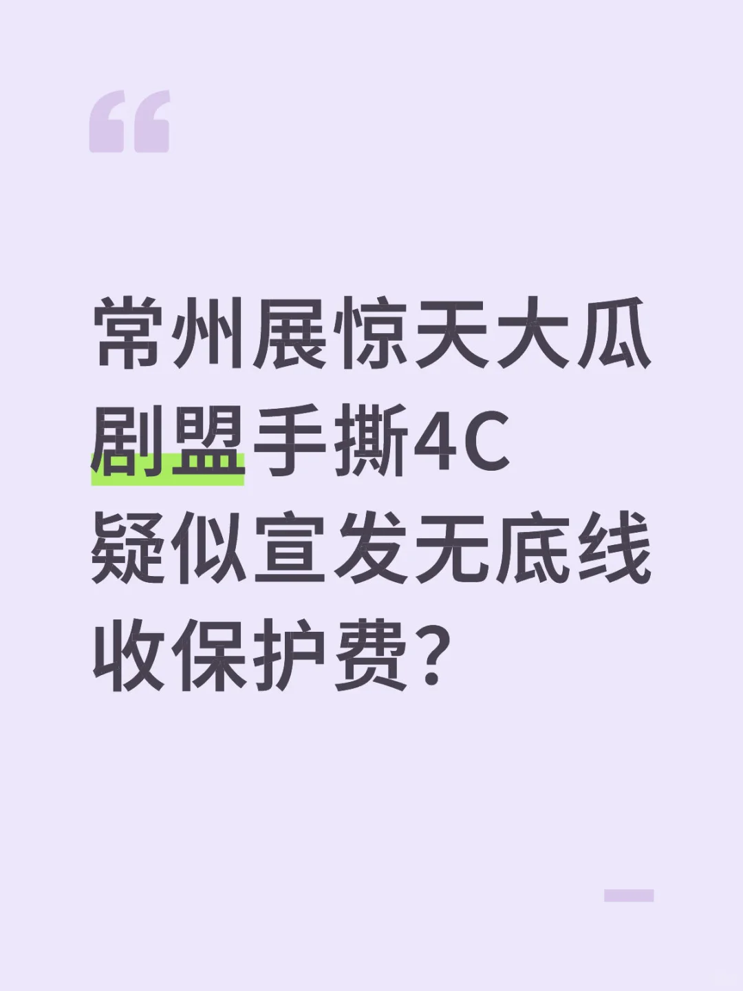 常州展惊天大瓜转载