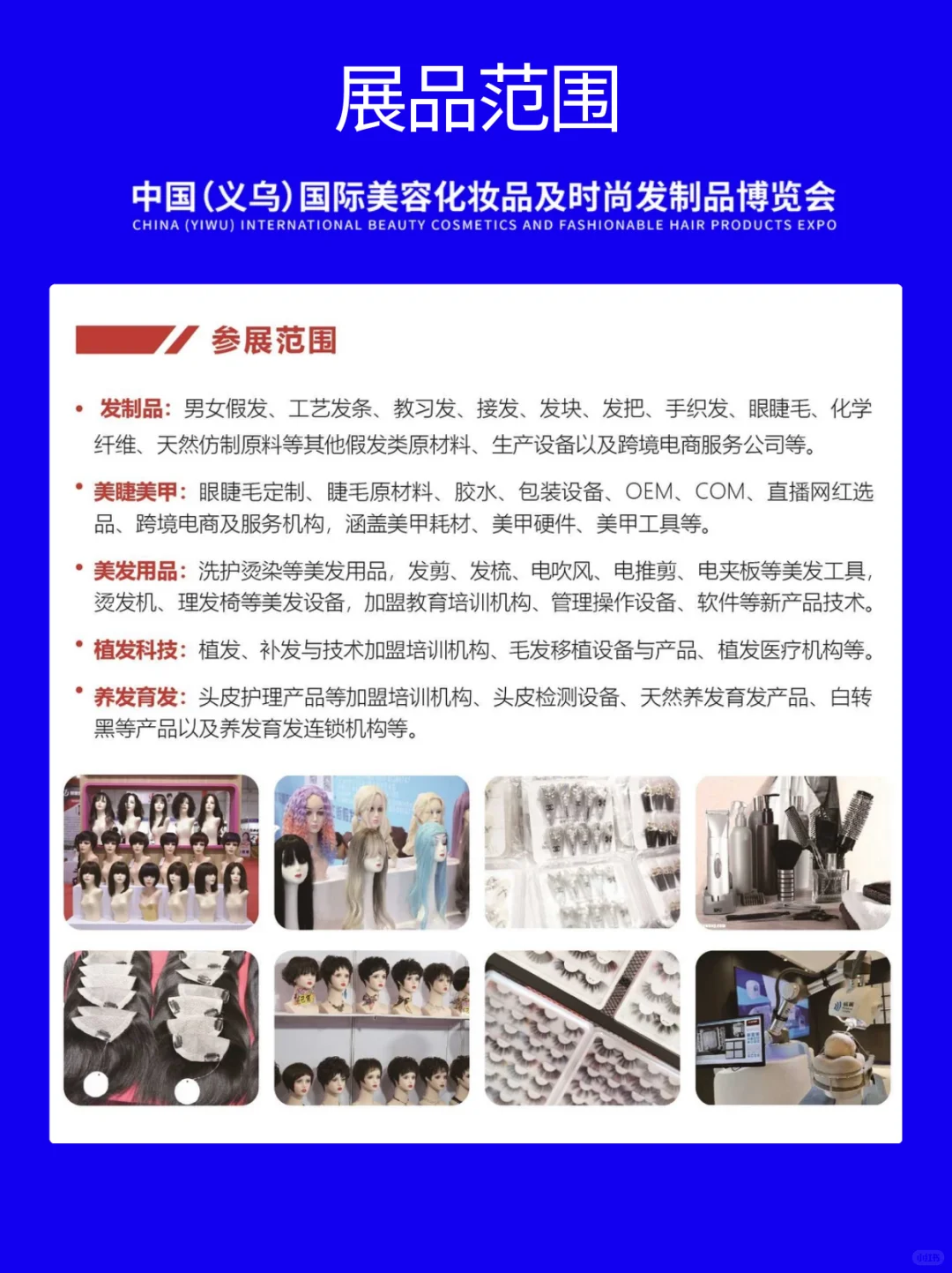 义乌发博会全攻略 9月必逛的发制品盛会!