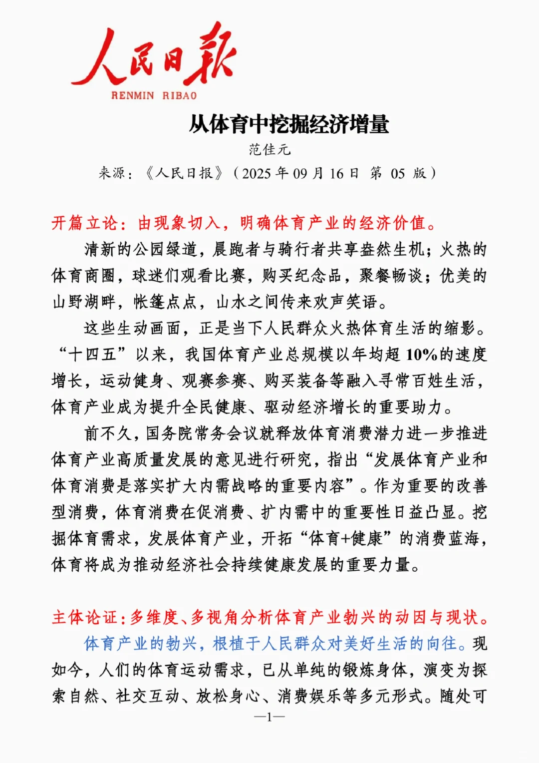 精读文章 | 从体育中挖掘经济增量