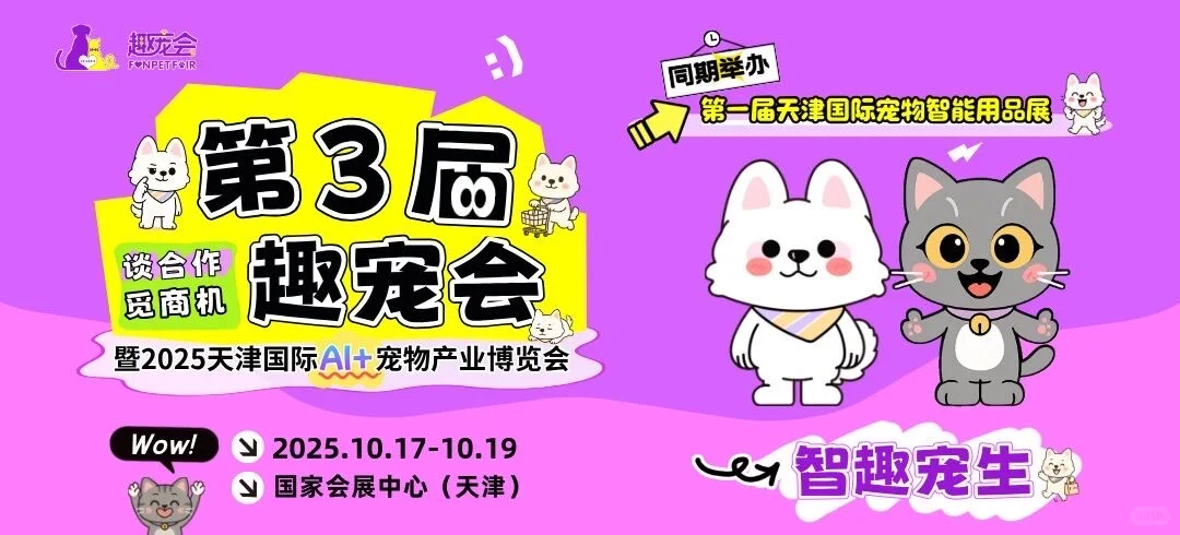 天津宠物展(趣宠会)特价门票?只要15一张