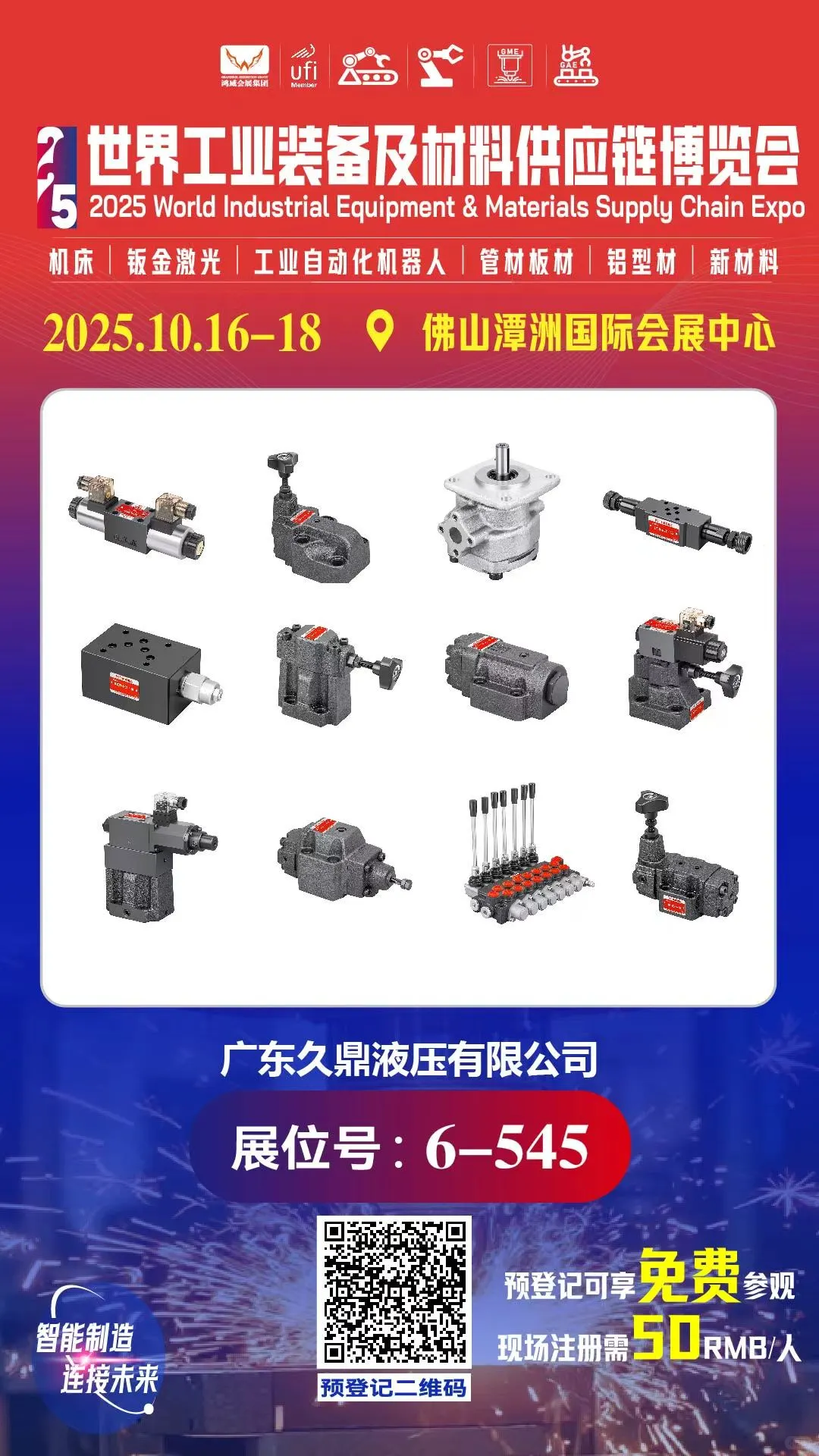 倒计时30天！佛山工业装备展10月16日开幕