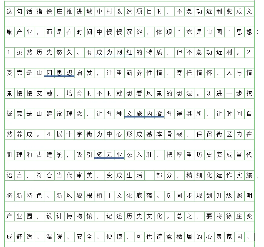 【100天100道申论】-2025年国考副省第二题