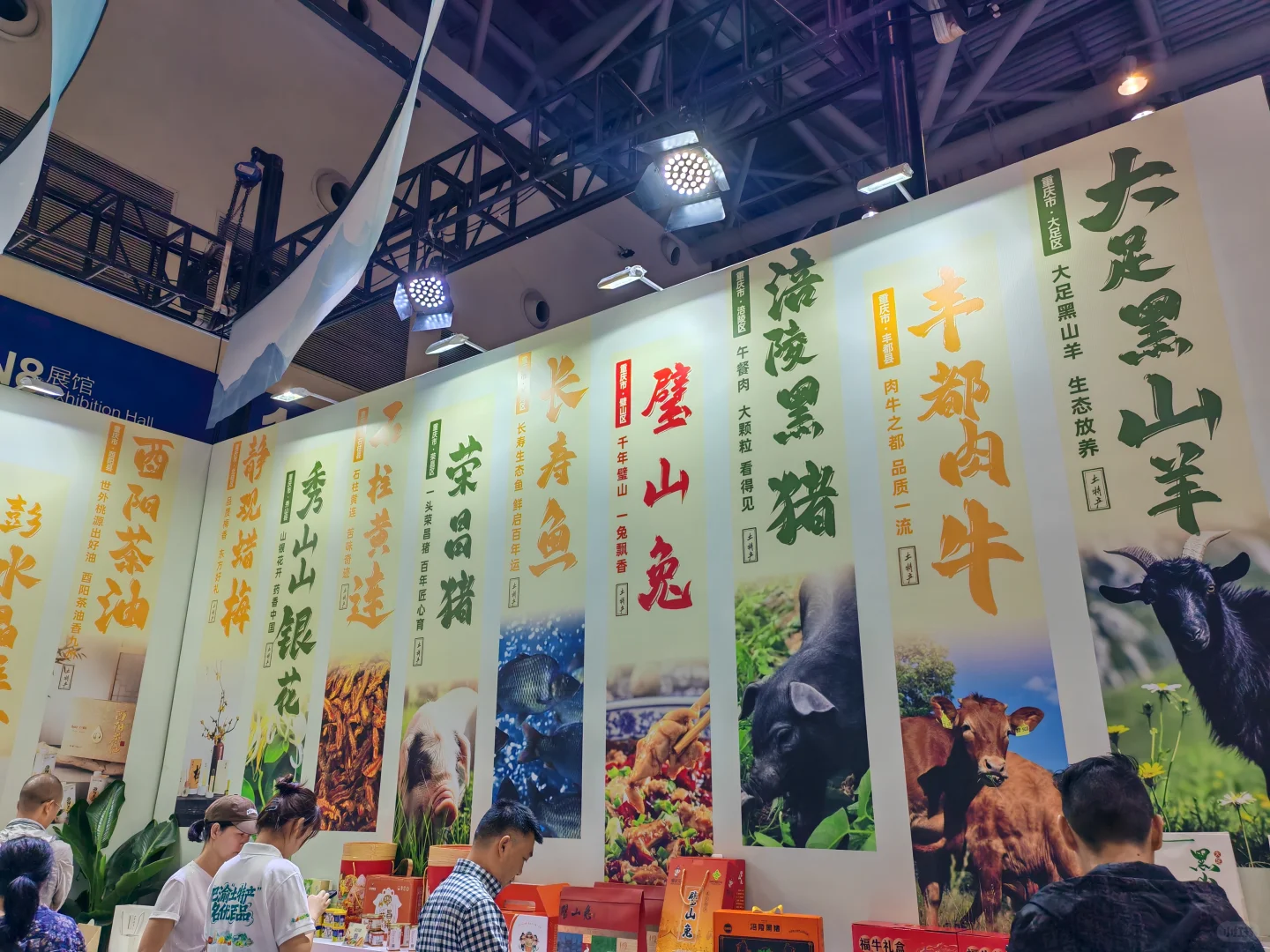 ?重庆 农产品交易会