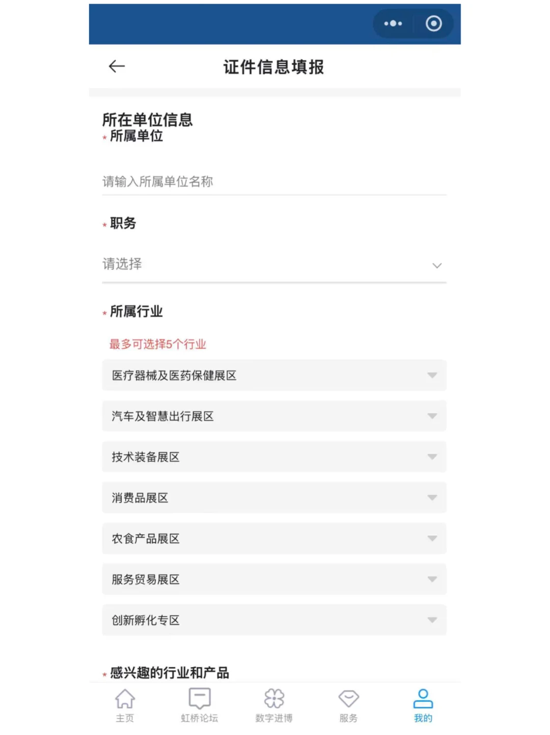 2025上海进博会个人参观报名注册流程