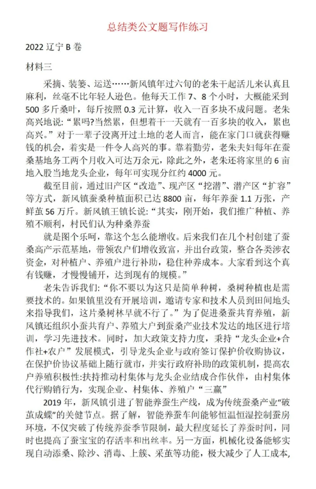 ?申论总结类公文题解题思路大公开!?