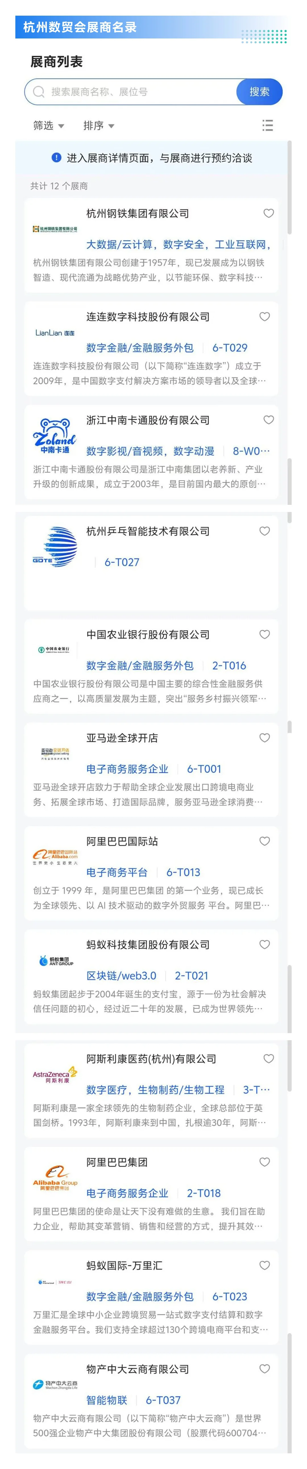 2025杭州全球数字贸易博览会门票+展商+地点