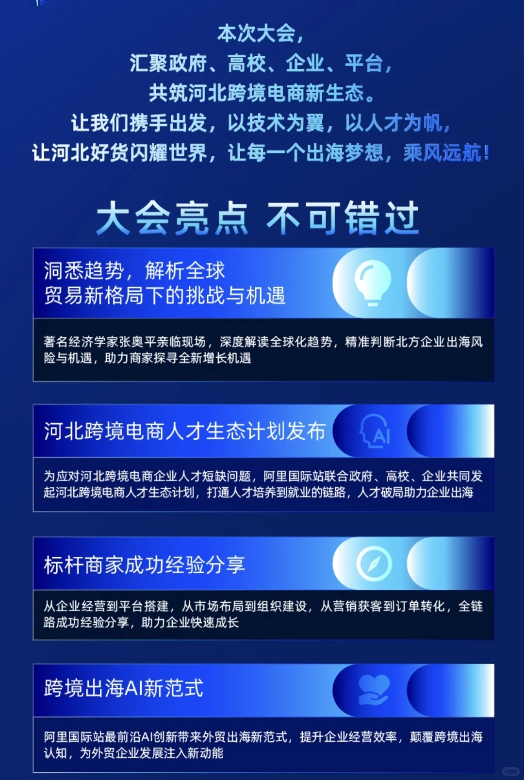 2025河北跨境电商生态大会邀请函来啦