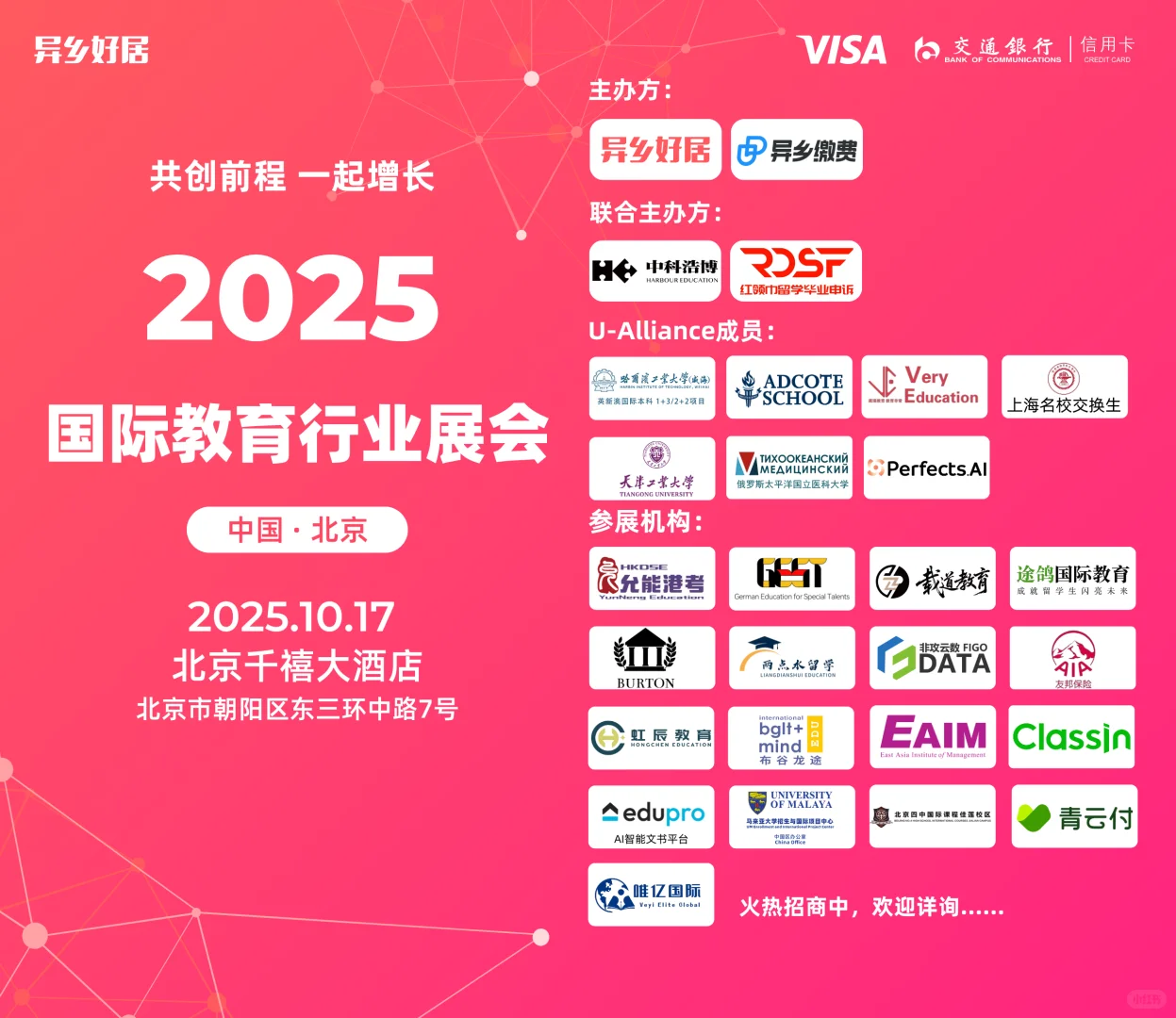 2025国际教育行业展会-北京场火热招商中