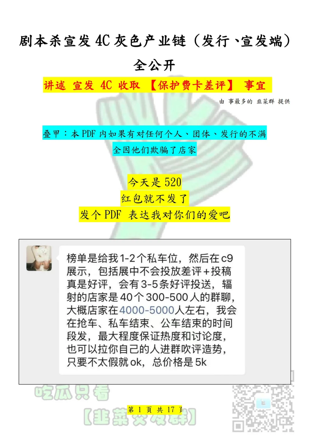 常州展惊天大瓜转载