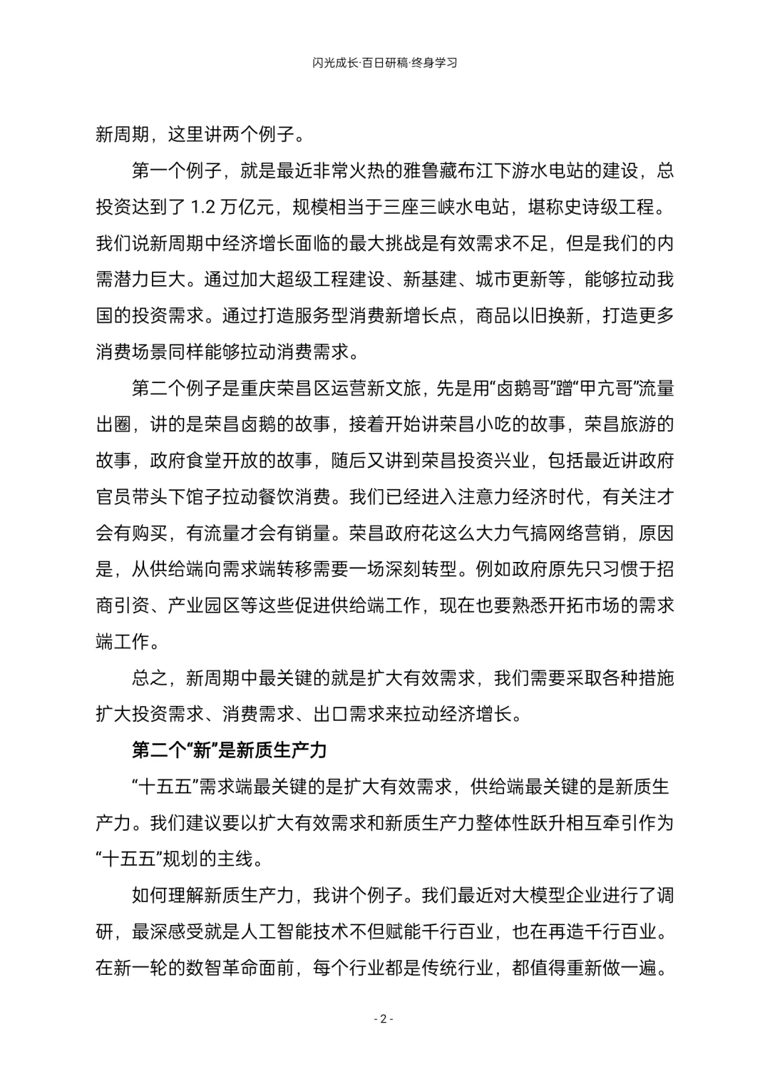 看懂 “十五五” 关键 4 个 “新”,把握发