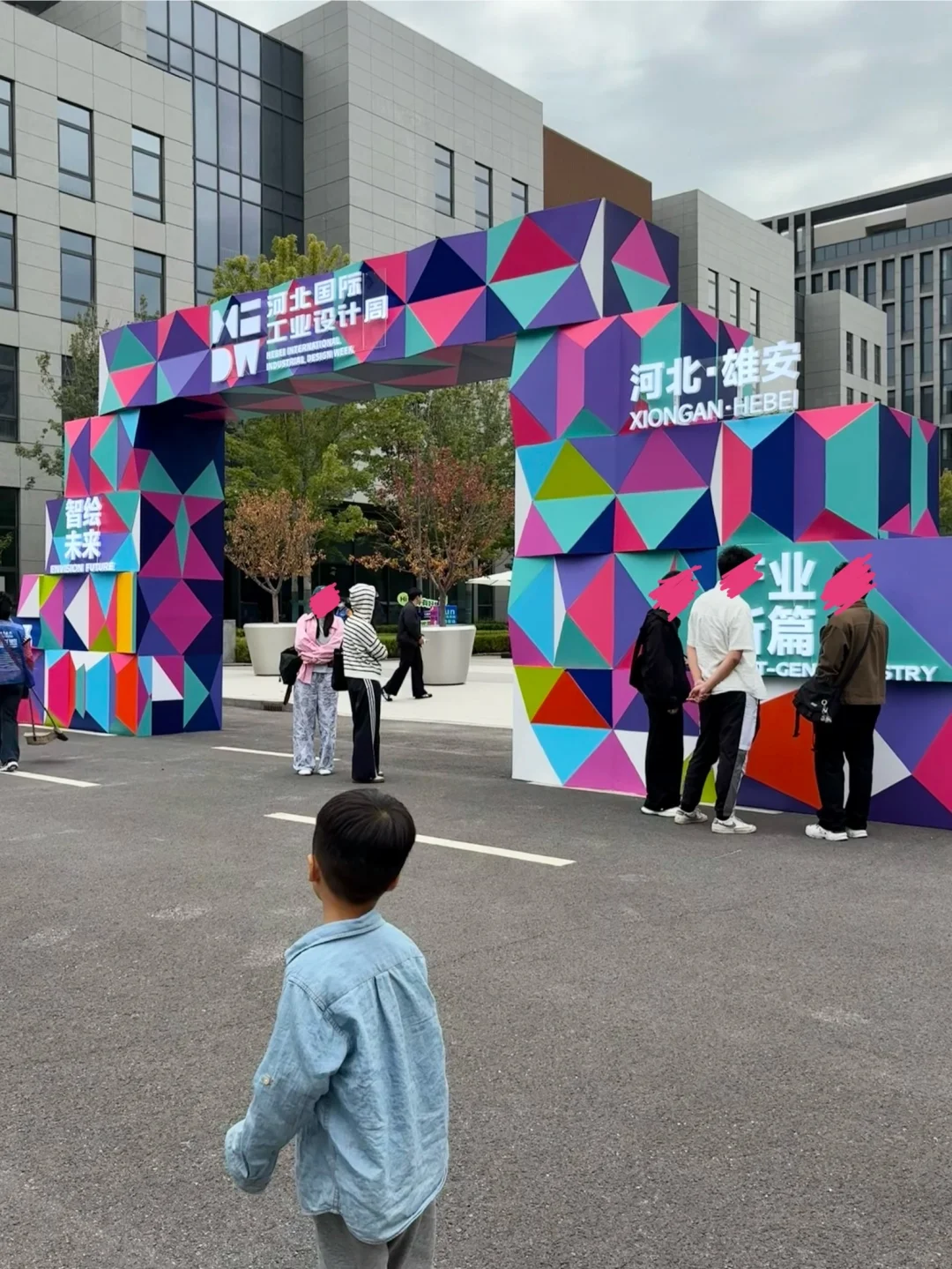 解锁未来生活|雄安设计周