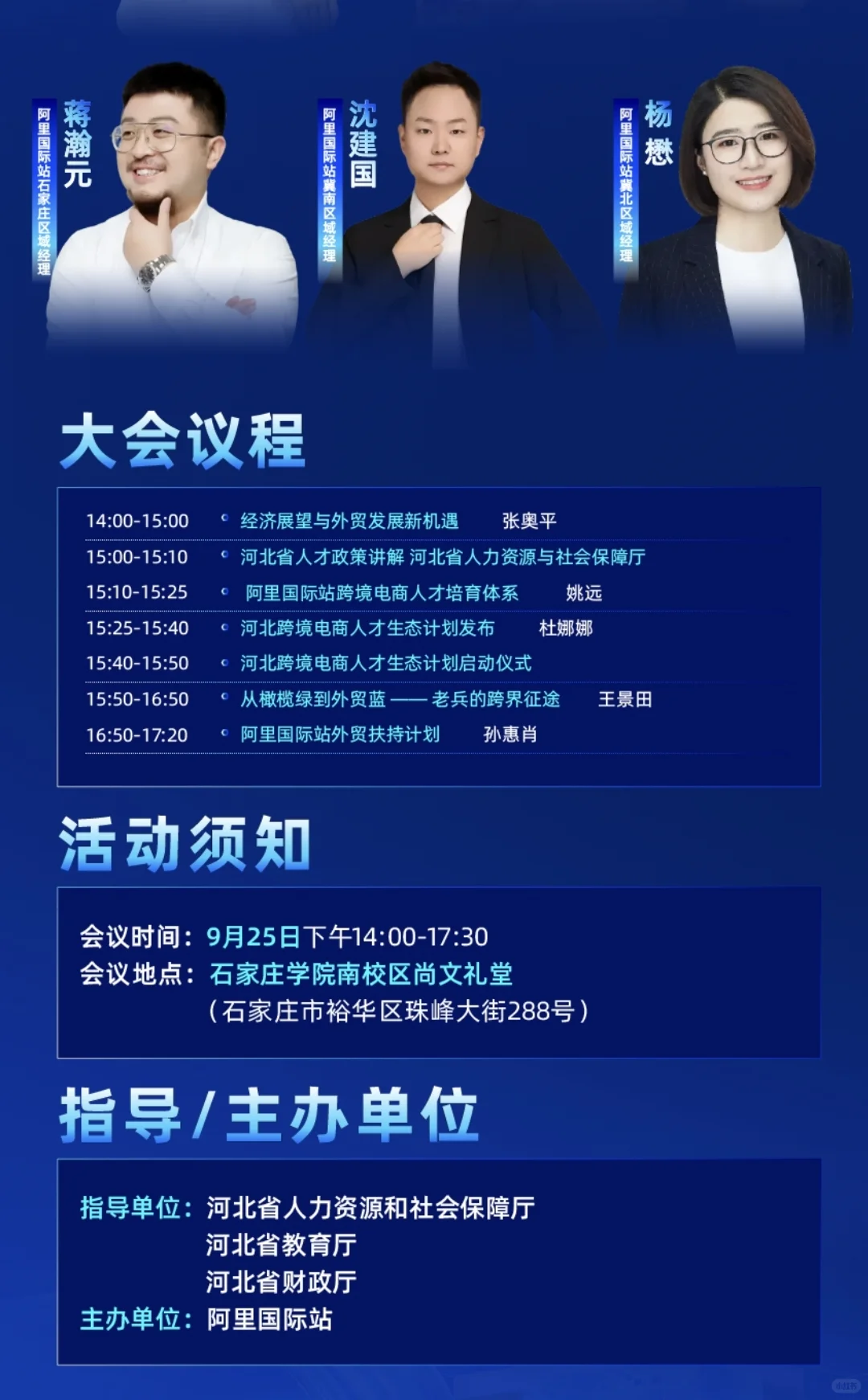 2025河北跨境电商生态大会邀请函来啦