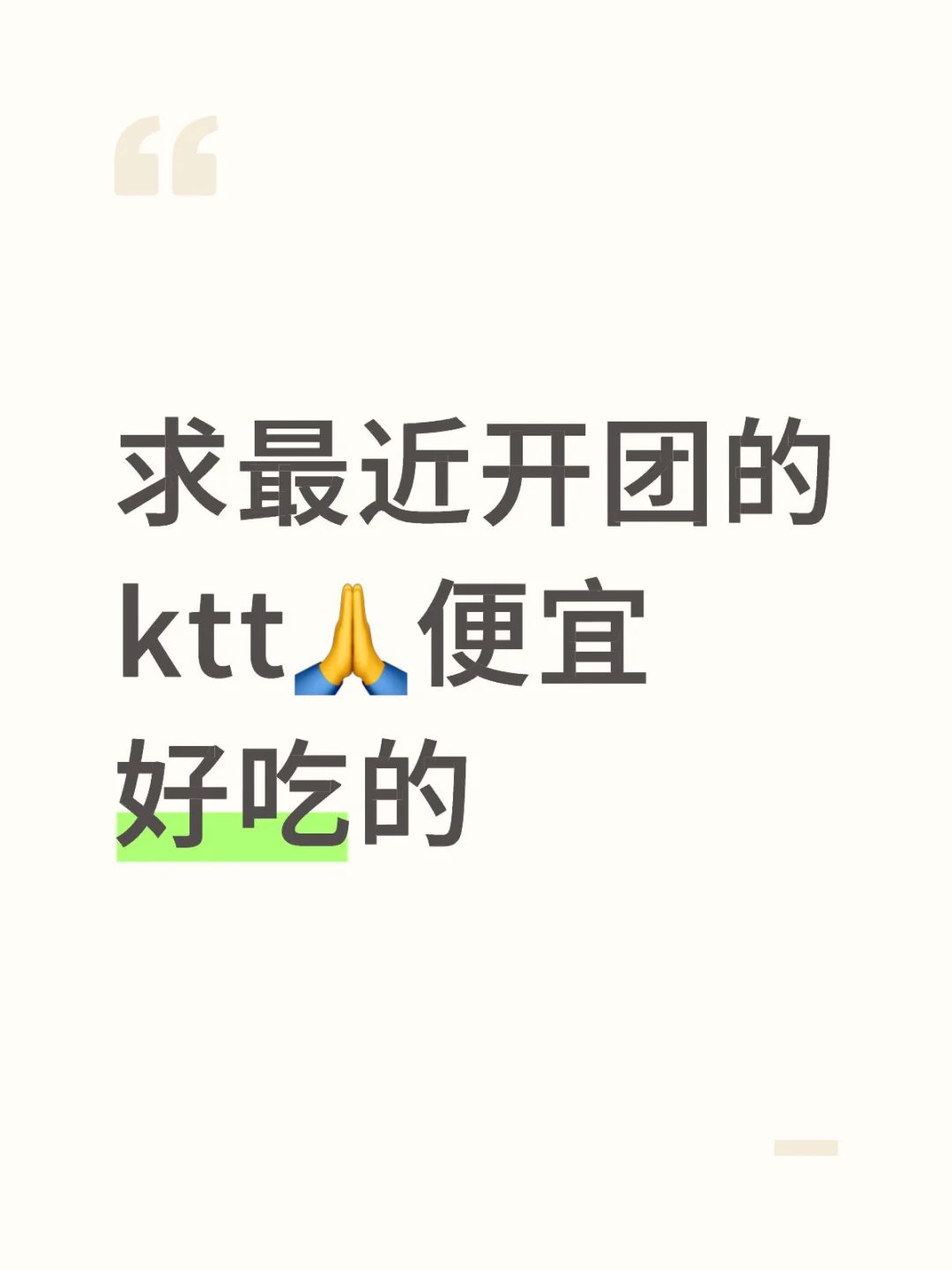 最近有没有开团的?