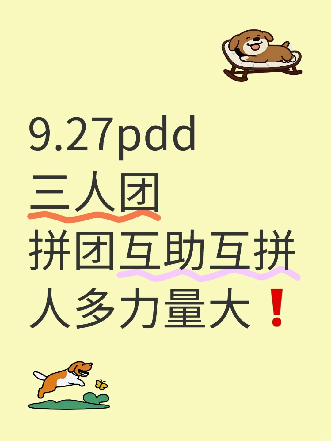 pdd三人团拼团互助互拼人多力量大❗