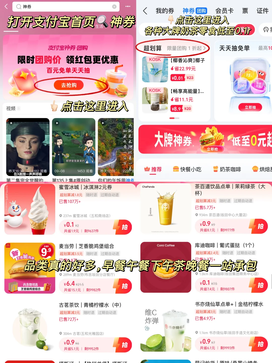 支付宝你看你干的好事…0.9r雪王哐哐喝……