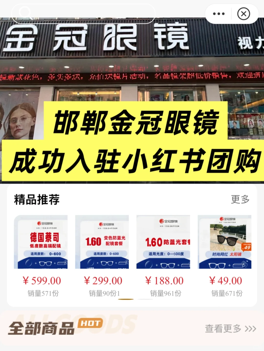 邯郸配眼镜｜金冠眼镜本地小红书团购！