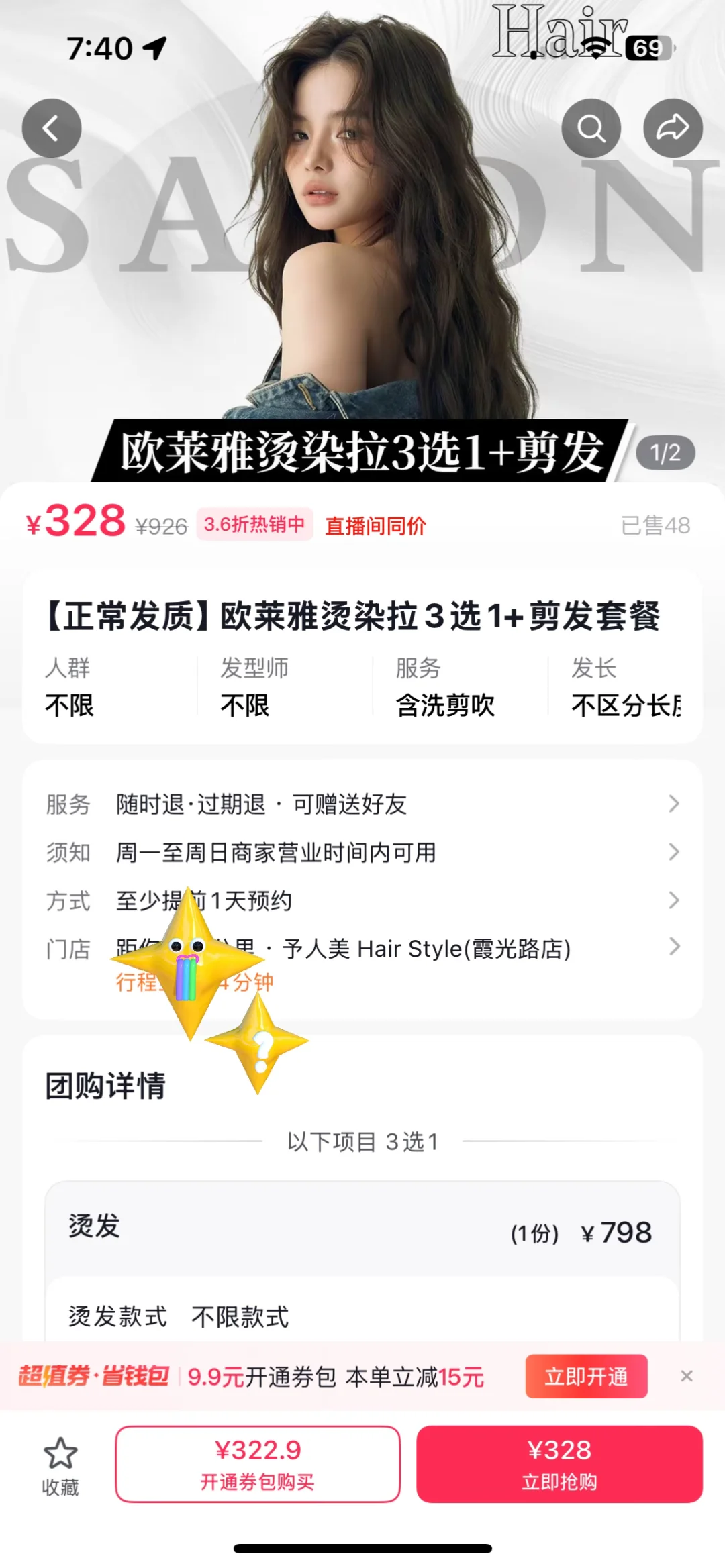 予人美！便宜出团购