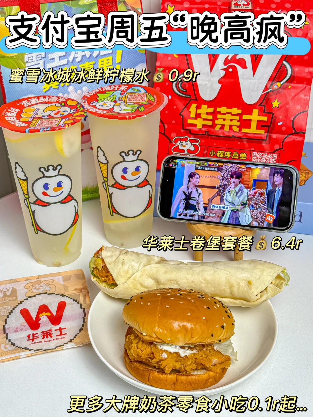 支付宝你看你干的好事…0.9r雪王哐哐喝……