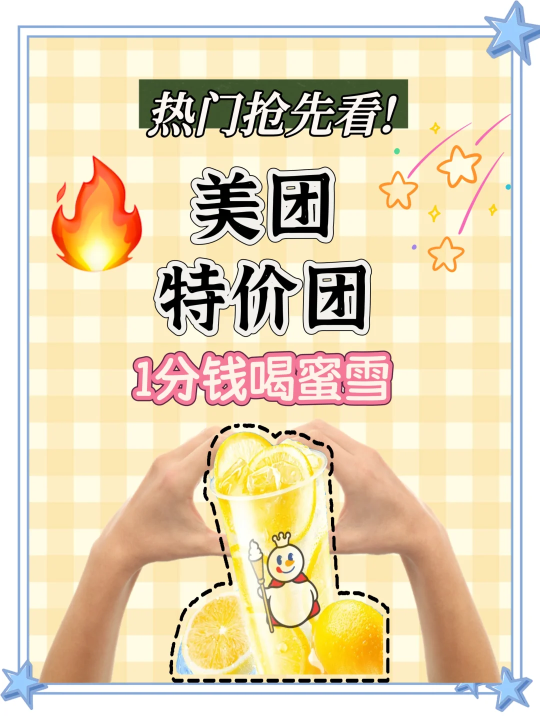 一分钱喝到爽！一分get蜜雪冰城柠檬水攻略