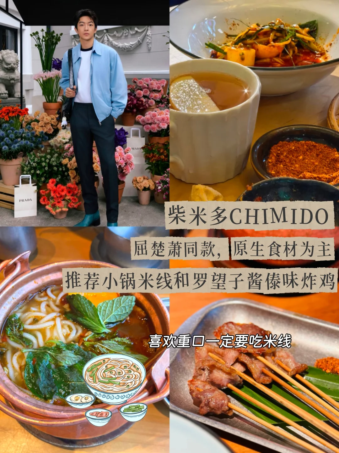 全网独家!阿那亚明星同款餐厅|附详细攻略