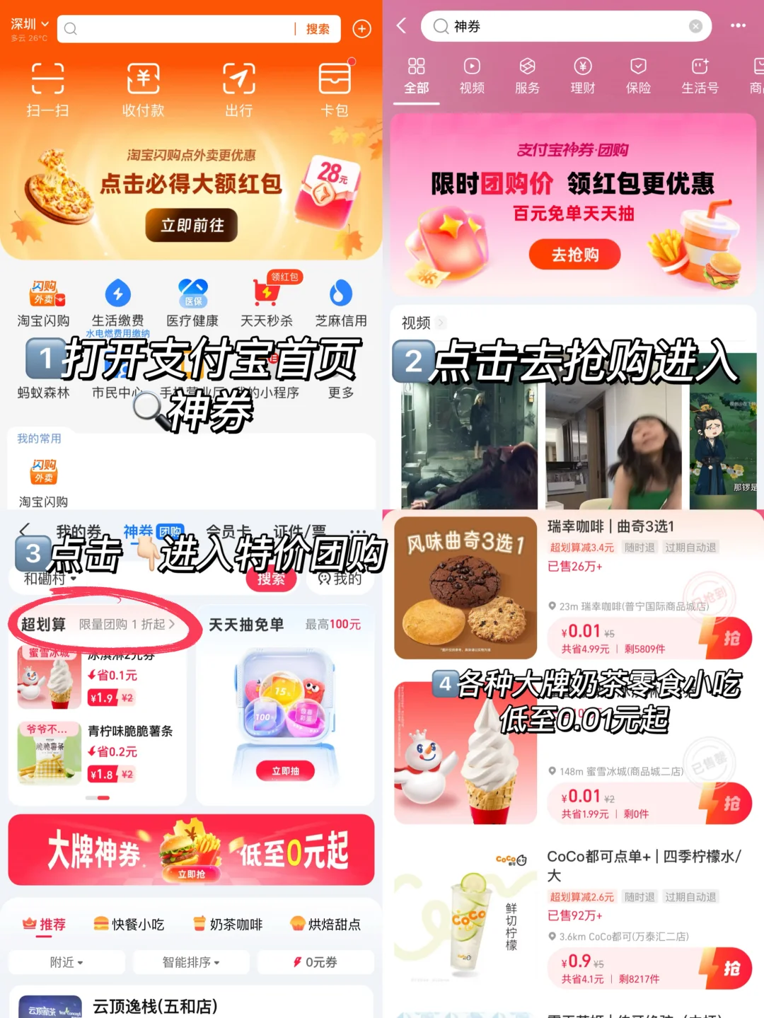 支付宝你真没把我当外人啊!0.9r奶茶真给啊