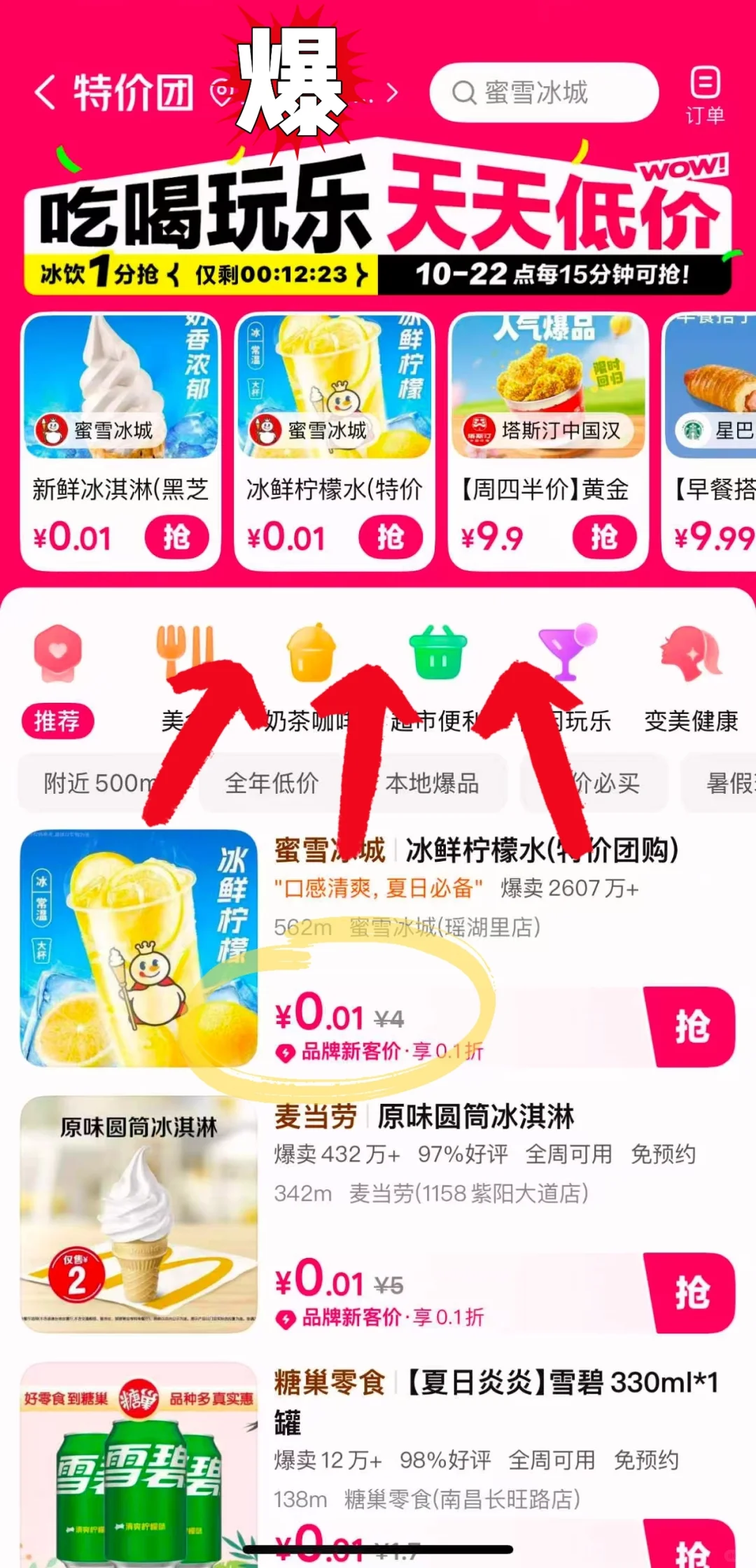 一分钱喝到爽！一分get蜜雪冰城柠檬水攻略