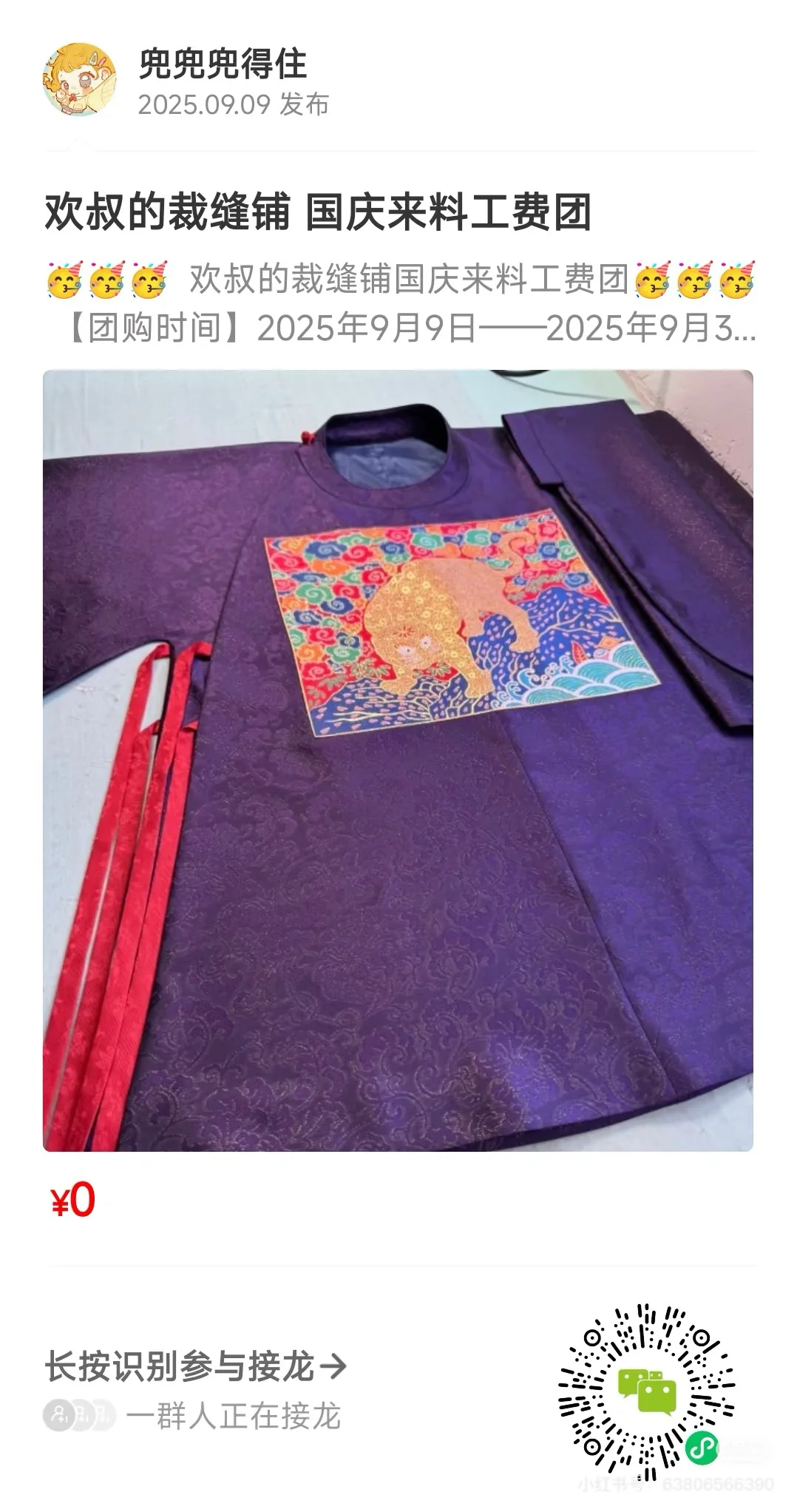 欢叔裁缝铺，工费团购大福利，快来薅羊毛！