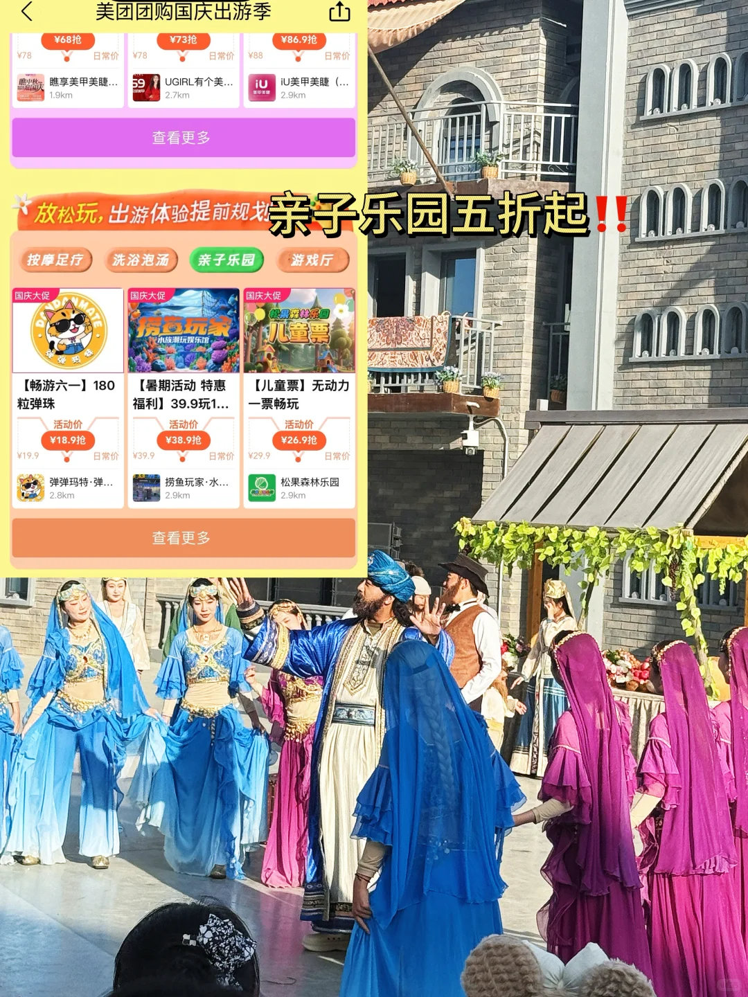 国庆遛娃攻略｜美团团购囤券亲子乐园5折起