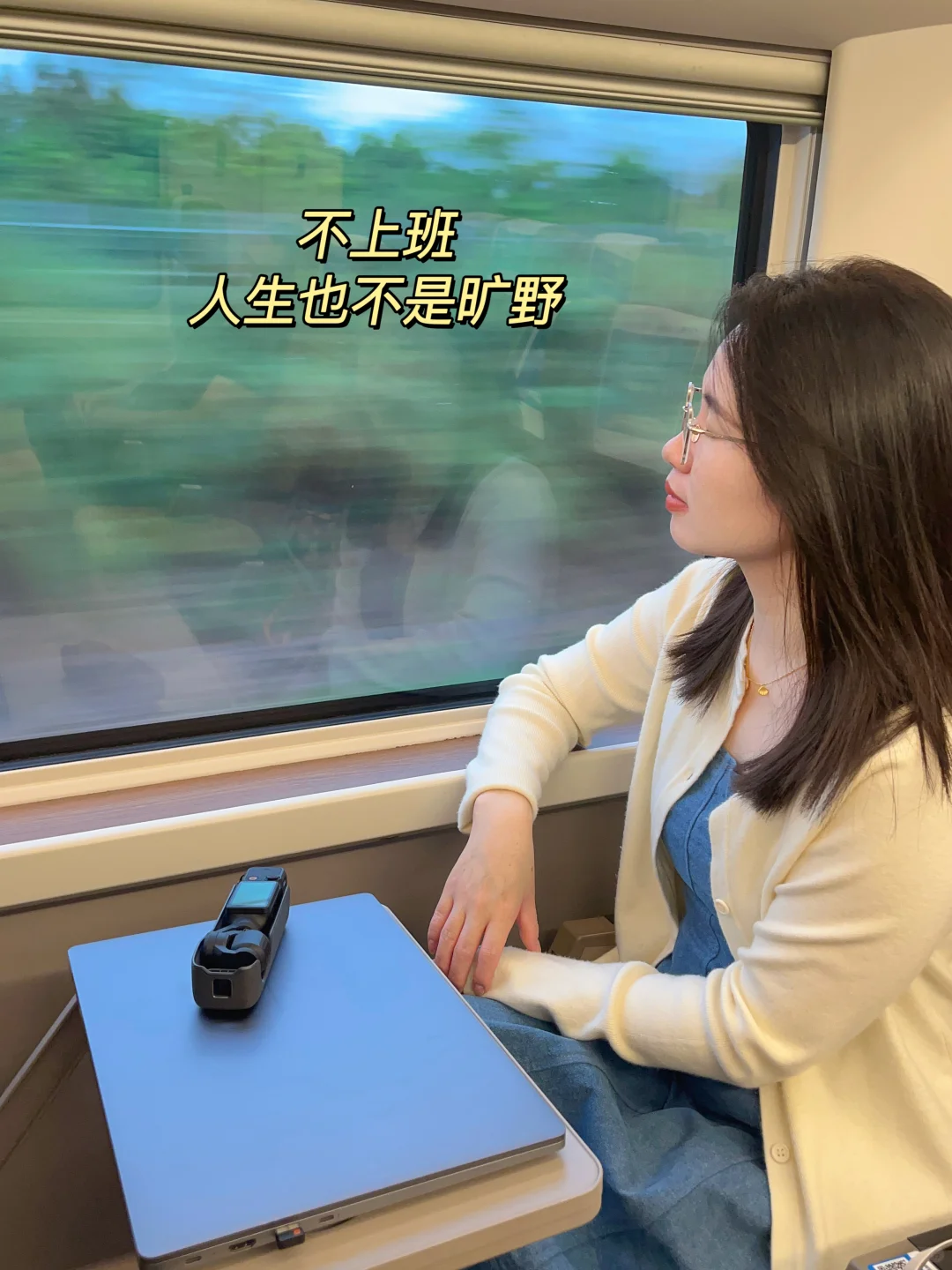 3年不上班的结果就是：彻底看清这个世界