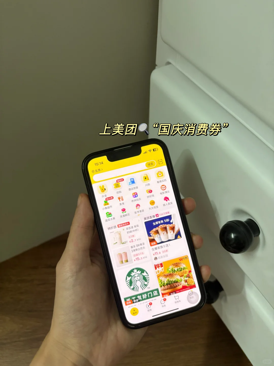 国庆终于能歇口气!美团团购做个SPA