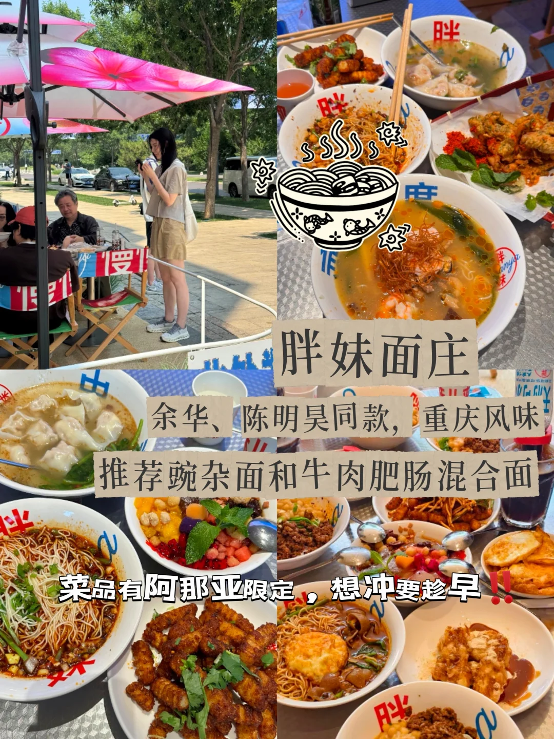 全网独家!阿那亚明星同款餐厅|附详细攻略