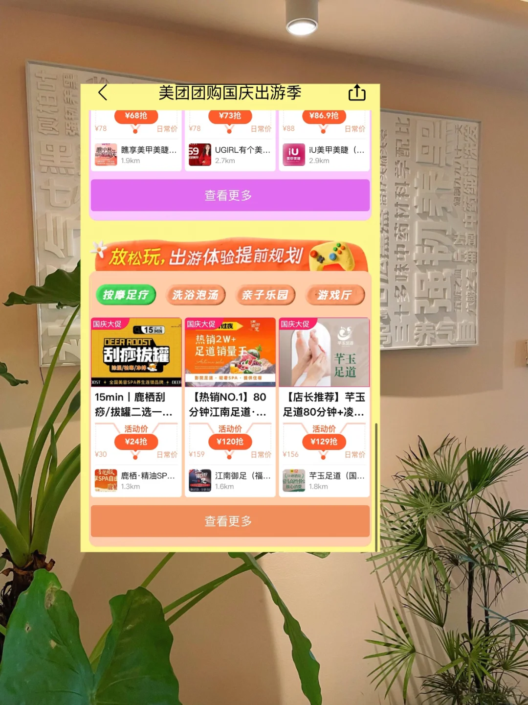 国庆终于能歇口气!美团团购做个SPA