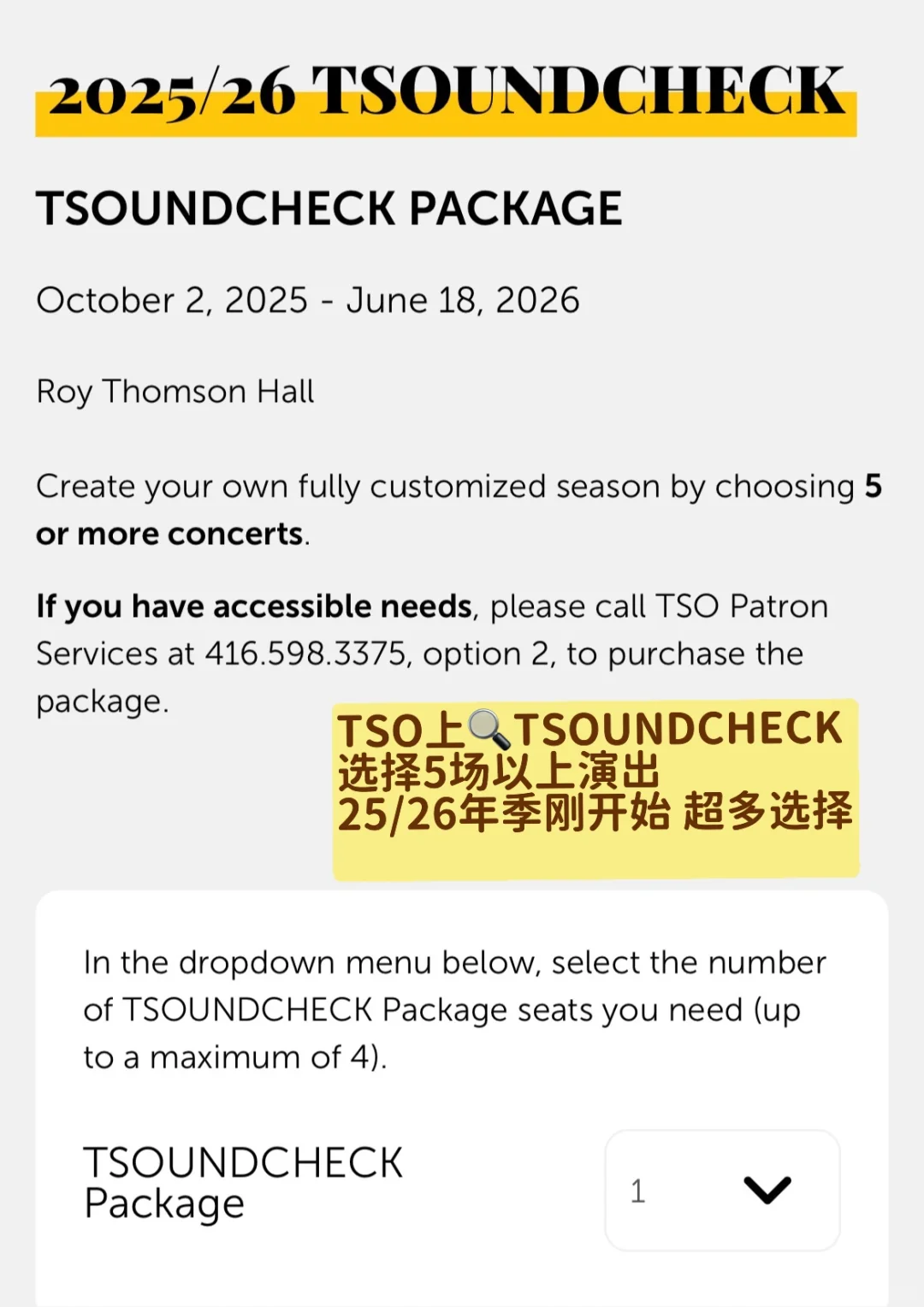 30刀一场音乐会！多伦多交响乐团购票指南?