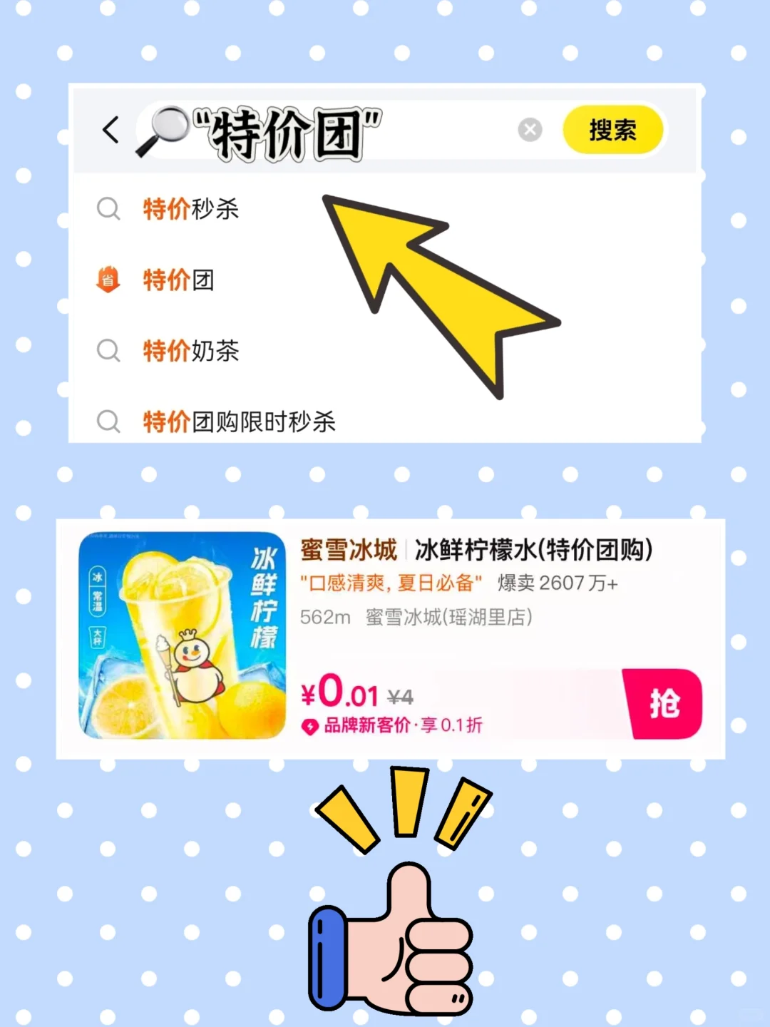 一分钱喝到爽！一分get蜜雪冰城柠檬水攻略