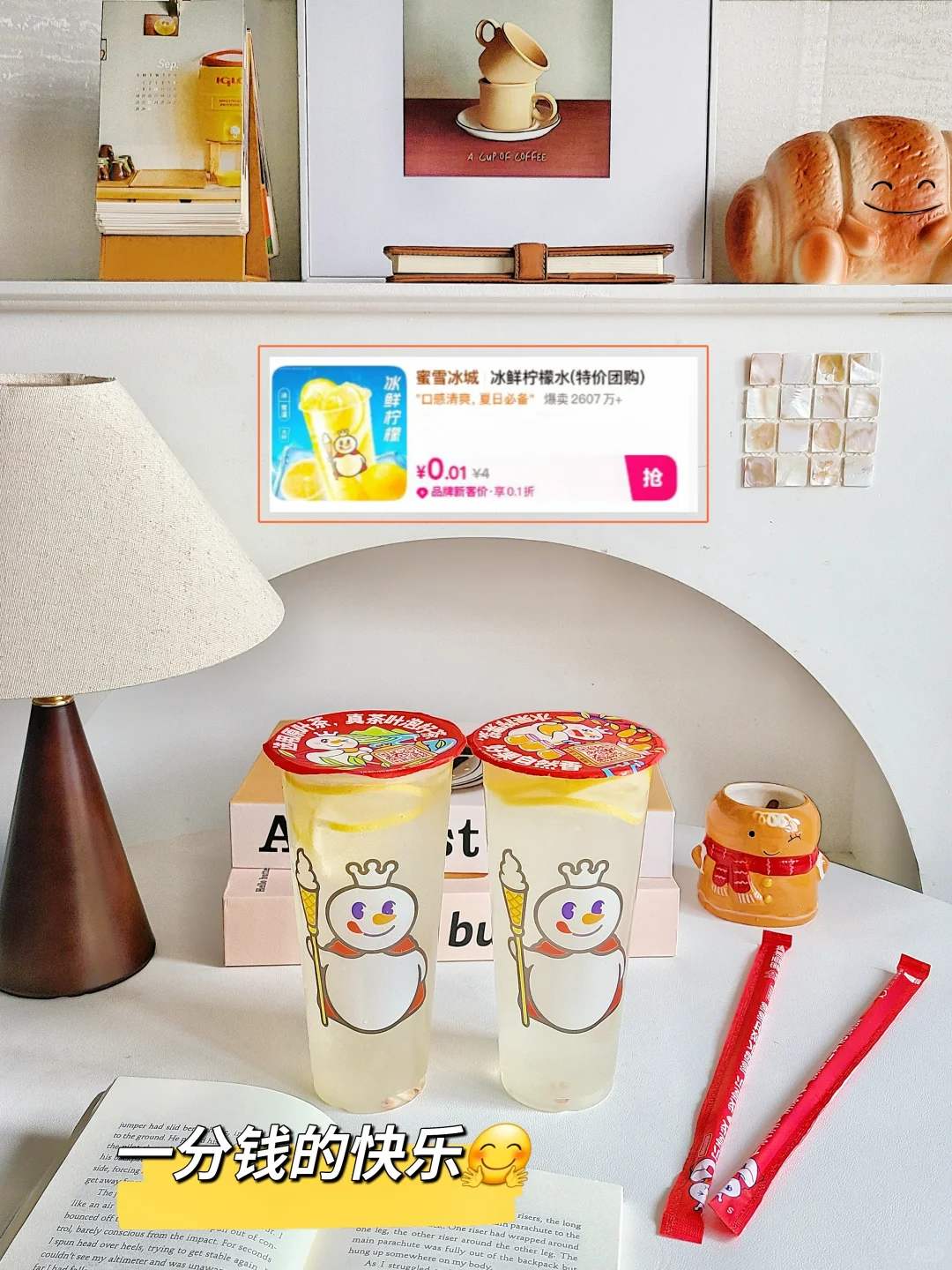 疯抢！1分钱喝蜜雪，大牌好物低到离到离谱
